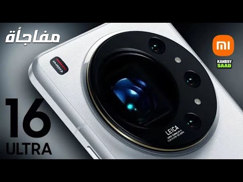 شاومي 16 ألترا يتحدى التوقعات وينطلق مبكرا  16   