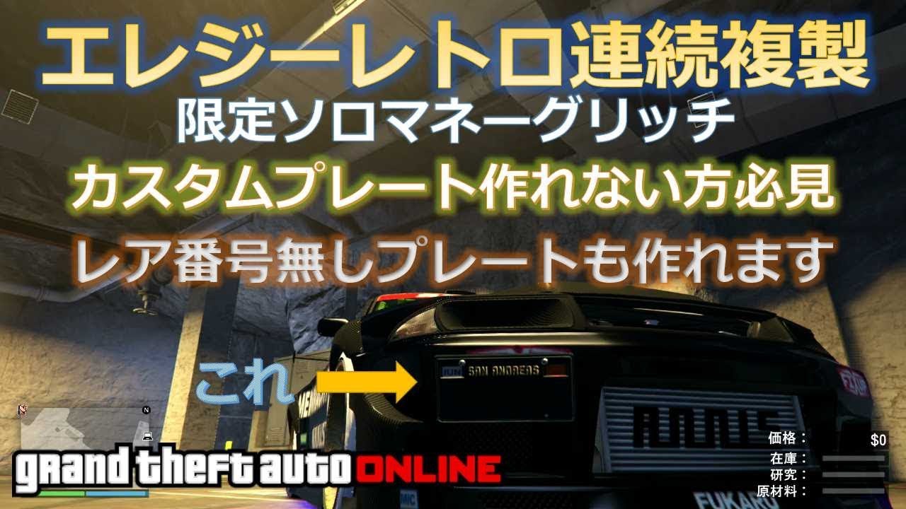 Gta5 最新 完全ソロマネーグリッチ 爆誕 1人無限お金稼ぎ 売却制限無し 6月8日登場 グランド セフト オート5写真大好きブログ Gta5攻略情報ほか