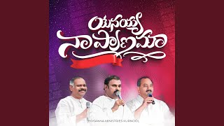 Download Lagu Yesayya Naa Pranama MP3 Download Lagu Yesayya Naa Pranama MP3