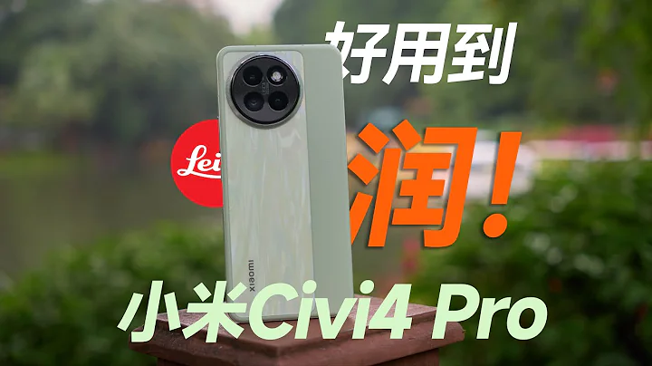 XIAOMI小米Civi4 Pro体验分享：正视需求，这台手机好用到“润” - DayDayNews