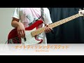 サカナクション【ナイトフィッシングイズグッド】ベース弾いてみた【Sakanaction/Bass Cover】