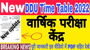 New Ddu 2022, time table शुरू से लेकर अन्त तक पूरी जानकारी PDFसहित देखे