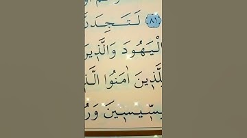 سورة المائدة الأية 82 القارئ سعد الغامدي
