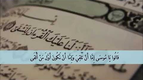 تلاوة عطرة الشيخ ياسر الدوسري سورة طه من آية 65 إلى اية 76