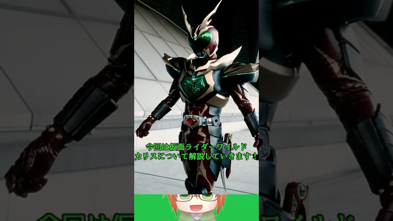 A slow explanation of Kamen Rider Wild Charis #KamenRider