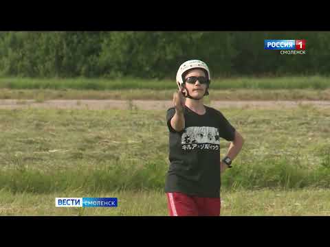 Смоленск принимает всероссийские соревнования по авиамодельному спорту