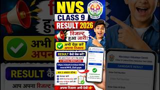 😱 NVS Result 2026 OUT! अभी चेक करो नहीं तो पछताओगे #nvs#result #results #nvsl #shorts #facts #short