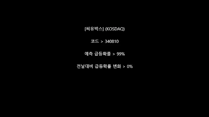 2025년 7월 2일장종료 후 급등 AI 예측 종목 공개 - 1분버전 #서연탑메탈 #스카이월드와이드 #쿠콘 #위메이드플레이  #에스엠벡셀 #아미노로직스 #골프존뉴딘홀딩스
