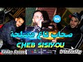 Cheb Sisiyou 2022 S7AB T3 Masla7a صحاب تاع مصلحة طيحولي الصحة Avec Majid L Infinity Tik Tok Cheb Sisiyou 2022 S7AB T3 Masla7a صحاب تاع مصلحة طيحولي الصحة Avec Majid L Infinity Tik Tok