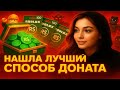 КАК ЗАДОНАТИТЬ В РОБЛОКС В 2025 ГОДУ | ГДЕ КУПИТЬ ДЕШЕВЫЕ РОБУКСЫ В 2025 | ДОНАТ В РОБЛОКС
