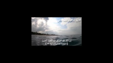 ما تيسر من سورة الذاريات💙