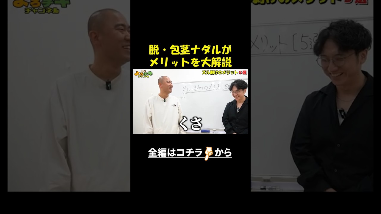 包茎を卒業したナダルが嬉々として語る