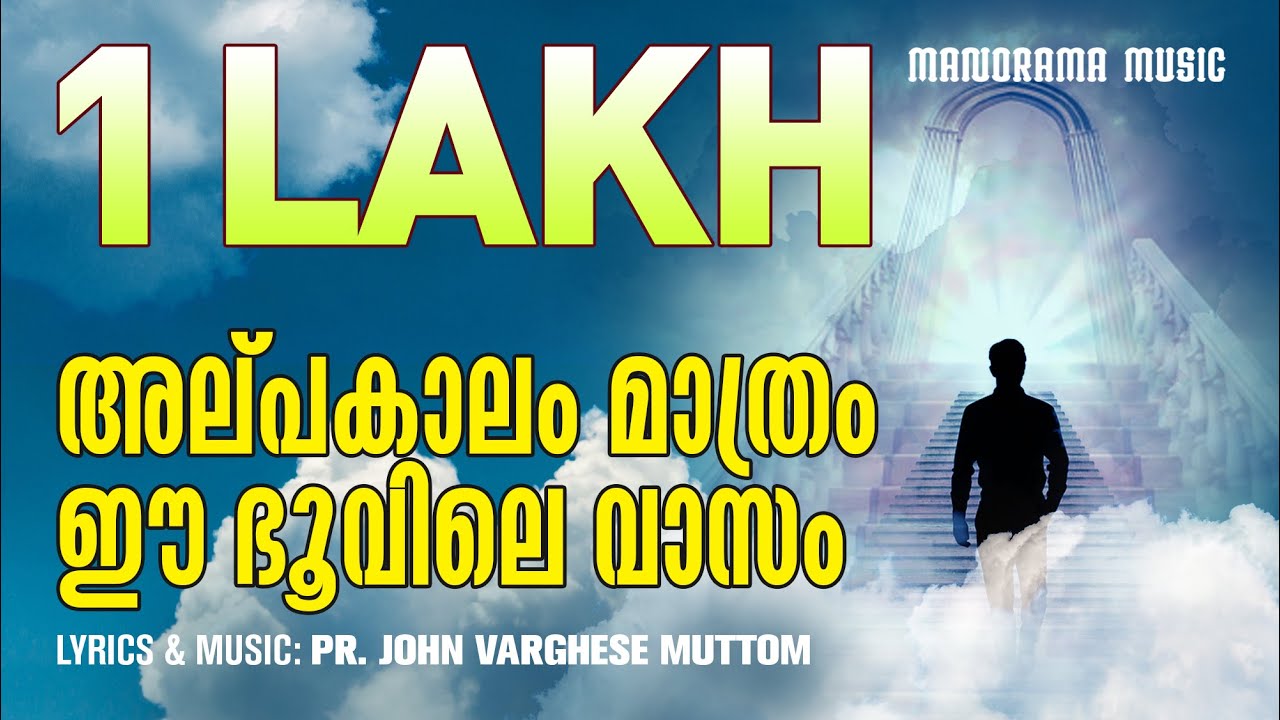Alpakalam Mathram  Pr John Varghese Muttom  Christian Devotional Songs Malayalam