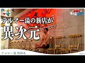 【サウナ×エジプト】西麻布・六本木エリアに新サウナ誕生#のちほどサウナで