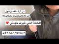 من 1 5 الى 20 فالرياضيات السر لي مايقولوهش الاساتذة