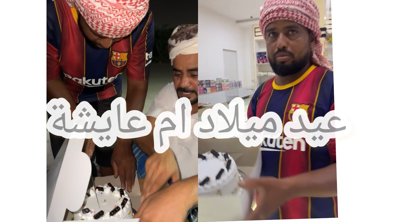 تستاهل ام عايشة 😂🤣