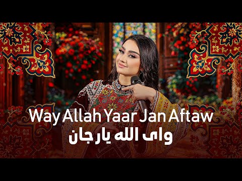          نازیه کرامت الله وای الله یار جان