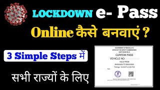 Lockdown E- Pass Online कैसे बनवाएं ? How to make e-Pass Online । All State Corona e-Pass । AB TECH