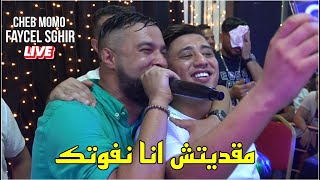 Cheb Momo ft Faycel Sghir 2023 - مقديتش انا نفوتك Ma9aditch Ana Nfoutek ©️ Avec Zinou Pachichi/Cover