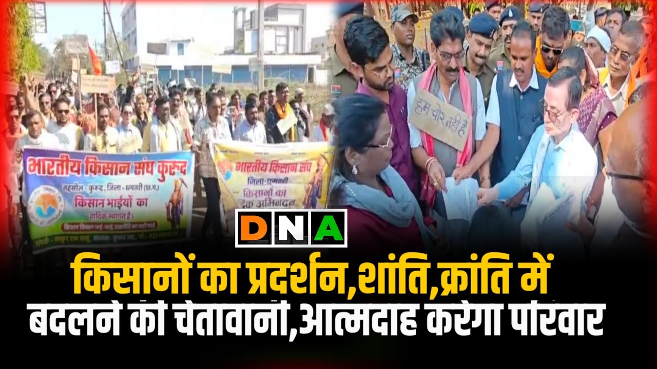 किसानों का प्रदर्शन....कलेक्ट्रेट में प्रदर्शन....भौतिक सत्यापन बंद करने की मांग..