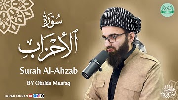 Surah AL-Ahzab سورة الأحزاب كاملة By Obaida Muafaq بصوت عبيدة موفق
