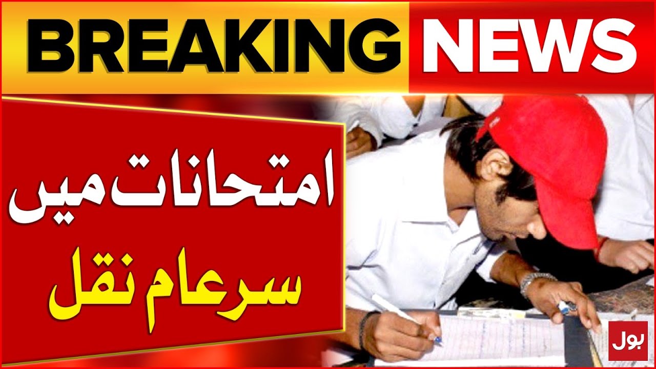 Open Cheating in Exams | 9th & 10th Board Exams | Breaking News
