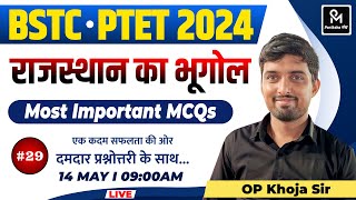 BSTC/PTET 2024 | Rajasthan Geography (राजस्थान का भूगोल) | Most Imp MCQs | Rajasthan CET/LDC Exams