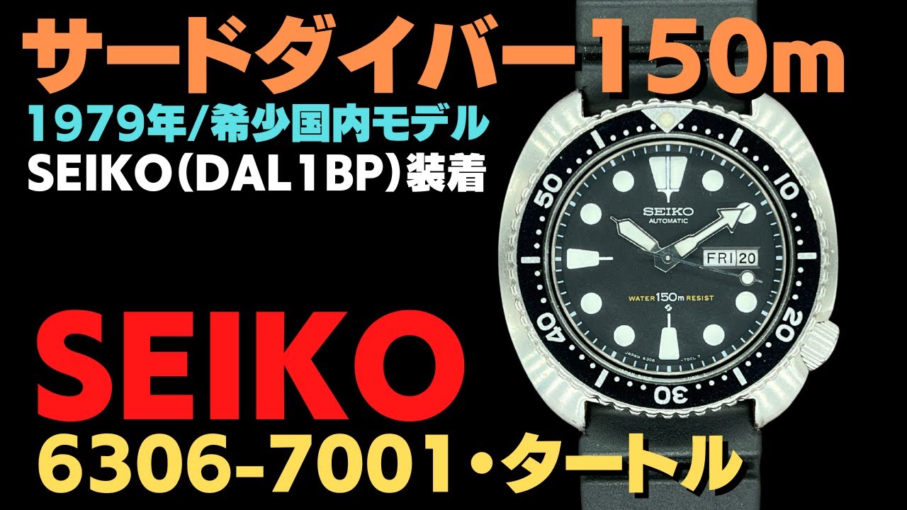 SEIKO PROSPEX サードダイバー 希少バンドメタル系シャークバンド