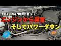 エンジンから異音がしてパワーダウン！何が原因？