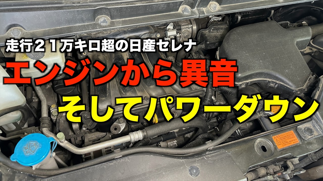 エンジンから異音がしてパワーダウン!何が原因?