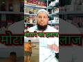 Motape ka ilaaj #video #food #health video#Hakim yunus #shorts video