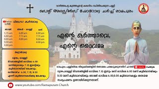 25/07/2021 | വി. കുർബാന |  Syro Malabar Holy Qurbana | Ramapuram Church |