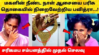 Pavithra Gift For Her Daughter Saregamapa Season 5 Grand Finale Zee Tamil  Le Winner