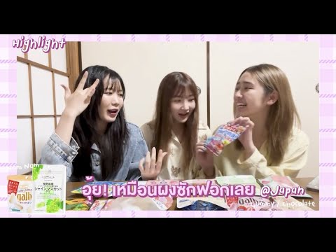 รีวิวเยลลี่ญี่ปุ่น!! Kaimooks Diary Ep.10 Eating Japan Jelly