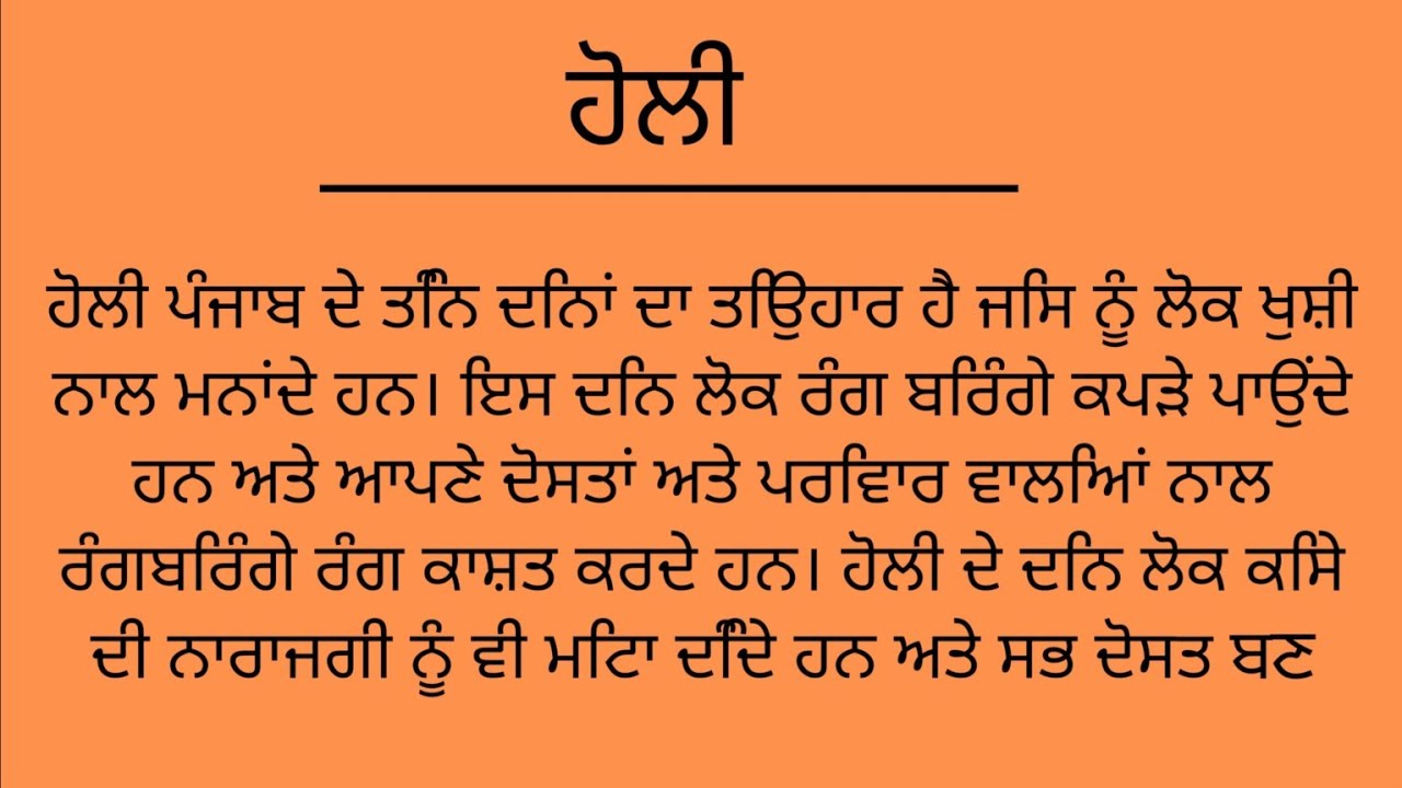 short essay on holi in punjabi