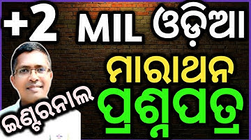mil odia internal question paper marathan| chse odisha  +2 2nd year #chseodisha #hksir #mychseclass