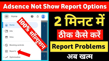 Google adsence report option not show || PROBLEM SOLVE || google adsence not view daily report