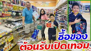 บรีแอนน่า | ✏️📚ซื้อของต้อนรับเปิดเทอม ตื่นเต้นมากๆ