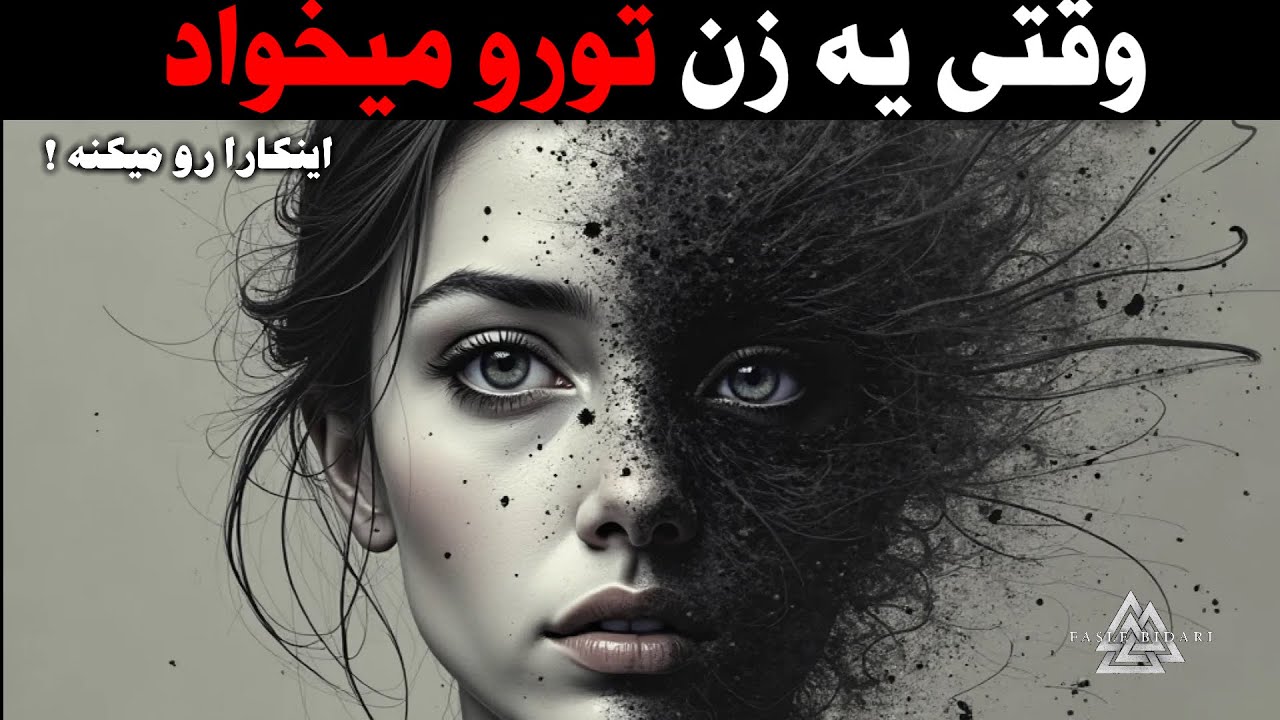 زبان بدن زن‌ها وقتی پنهانی تو رو می‌خوان | رواقی‌گری
