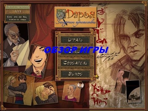 Дарья. Загадочное путешествие. Игры. Ознакомление и обзор. Фабрика игр ...