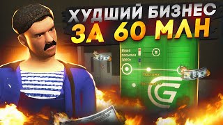 КУПИЛ ХУДШИЙ БИЗНЕС за 60 МЛН в ГРАНД МОБАЙЛ ! МЕНЯ ОБМАНУЛИ в GRAND MOBILE