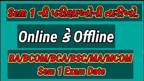 HNGU Sem 1 Exam Date l BA,BCOM,MA,MCOM,BCA,MCA,BED SEM 1 Exam Date 2022 l BA Sem Exam Date, Online