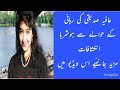 ڈاکٹر عافیہ صدیقی کی رہائی کے حوالے ڈاکٹر مشاق کے ہوش ربا انکشافات جانئیے تازہ احوال اس ویڈیو میں 
