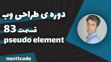 آموزش html و css - آموزش pseudo element - آموزش شبه عنصر در css