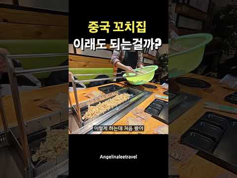 중국 꼬치집 이래도되...?
