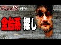 【プロスロ 第43弾 前編】ガリぞうが勝利目指してガチで立ち回る1日！