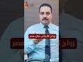كيفية توثيق زواج الأجانب في مصر معلومات قانون محامي