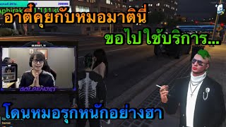 อาตี๋ขอหมอมาตินี่ไปใช้บริการ… โดนหมอรุกหนักอย่างฮา | GTAV | COMMON RP