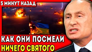 Провокация ВСУ во время выступления Путина... ЖЕСТОЧАЙШИЙ ОТВЕТ РФ: БЕСКОНЕЧНЫЙ ЗАЛП!