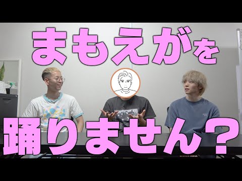【ライブ】ダンス解説系YouTuberに「守りたい、その笑顔」を踊ってほしいと頼んでみた結果